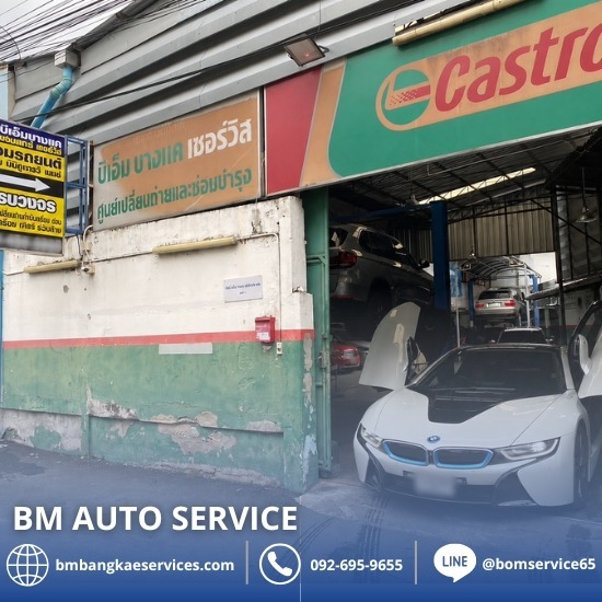 อู่ซ่อม BMW เพชรเกษม - อู่ซ่อมรถบีเอ็ม บางแค